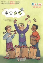 数学帮帮忙 宇宙小子