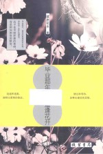 毕业那年 适逢花开