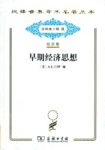 早期经济思想