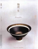 陶瓷一生 露西·里