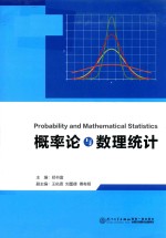 概率论与数理统计