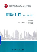 供热工程 上 供暖工程