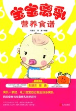 宝宝离乳营养食谱