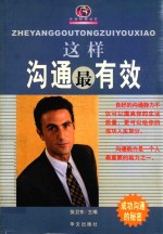 这样沟通最有效