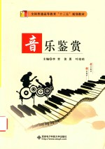 音乐鉴赏