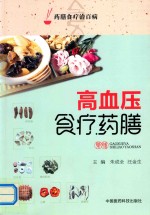 药膳食疗治百病 高血压食疗药膳