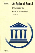 ε空间 2 第三年的数学博客选文