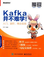 Kafka并不难学 入门 进阶 商业实战