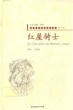 红屋骑士