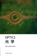 光学