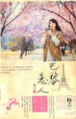 巴黎恋人