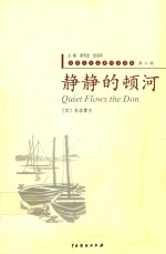 静静的顿河 4