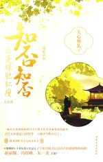 知否知否应是绿肥红瘦 大结局