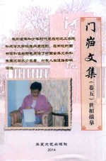 门岿文集 卷5 世相描摹