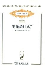 生命是什么?