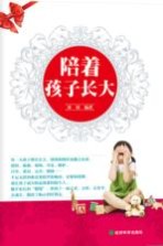 陪着孩子长大