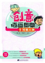 创意插画图典 1 可爱人物