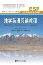 地学英语阅读教程