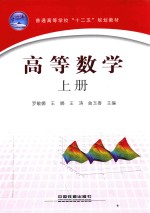 高等数学 上