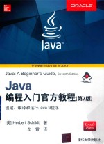 Java编程入门官方教程 第7版