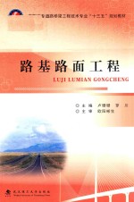 路基路面工程