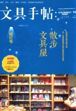 文具手帖 散步文具屋 熄灯号