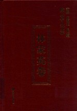 陇上学人文存 林家英卷