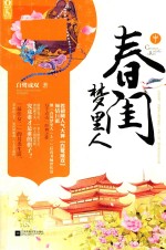 春闺梦里人 中
