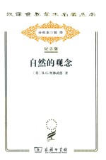 自然的观念
