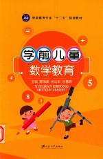 学前儿童数学教育 双色