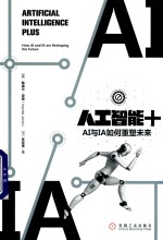 人工智能+ AI与IA如何重塑未来