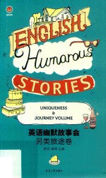 英语幽默故事会 另类旅途卷