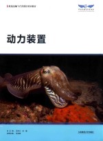 动力装置