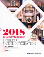 2018室内设计模型集成 欧式风格家居