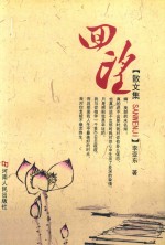 散文集 回望