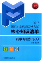 药学专业知识 2