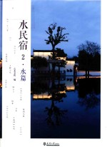 山水民宿 2 水篇