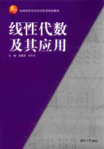 线性代数及其应用