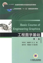 工程图学基础 第3版