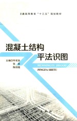 混凝土结构平法识图 双色