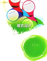 版式设计
