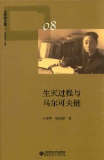 生灭过程与马尔可夫链