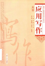 应用写作