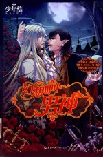 幻想吧!男神