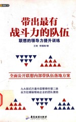 带出最有战斗力的队伍 联想的领导力提升训练