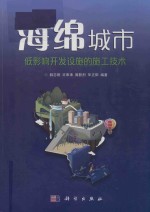 海绵城市 低影响开发设施的施工技术