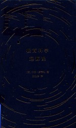 极简科学起源课