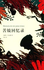 2018苦妓回忆录 典藏版