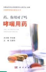 药 你用对了吗 哮喘用药