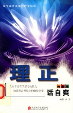 理正话自爽 彩图版